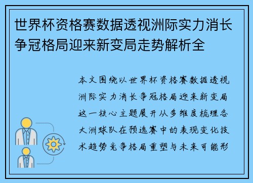 世界杯资格赛数据透视洲际实力消长争冠格局迎来新变局走势解析全 世界杯资格赛数据透视洲际实力消长争冠格局迎来新变局走势解析全