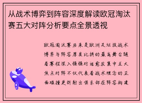 从战术博弈到阵容深度解读欧冠淘汰赛五大对阵分析要点全景透视 从战术博弈到阵容深度解读欧冠淘汰赛五大对阵分析要点全景透视