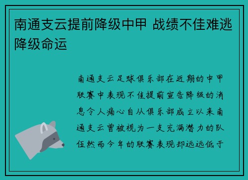 南通支云提前降级中甲 战绩不佳难逃降级命运 南通支云提前降级中甲 战绩不佳难逃降级命运