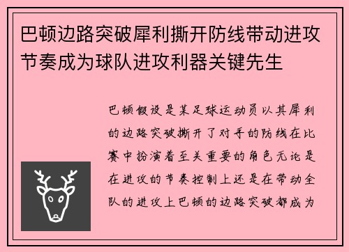 巴顿边路突破犀利撕开防线带动进攻节奏成为球队进攻利器关键先生